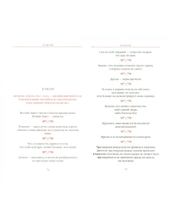 Великие мысли великих людей. Антология. В 3 томах