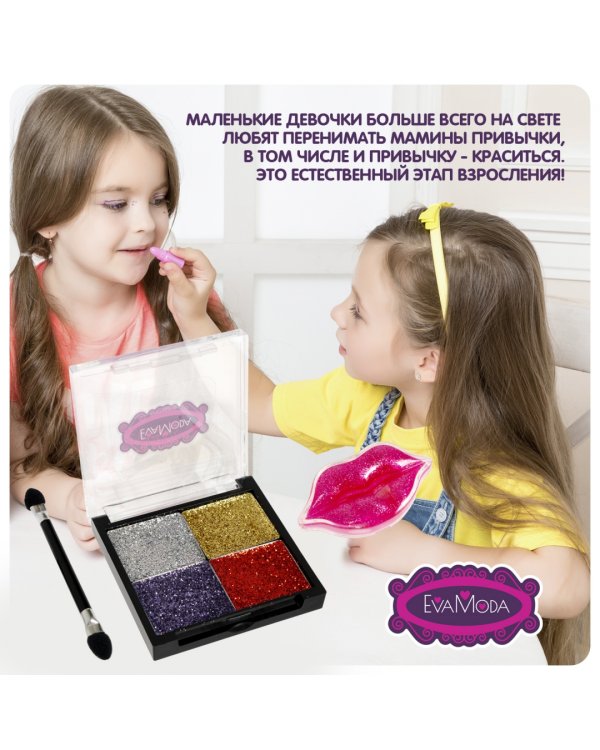 Набор детской декоративной косметики Eva Moda, блестящие тени