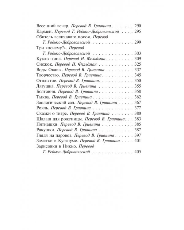 Беседа с богом странствий