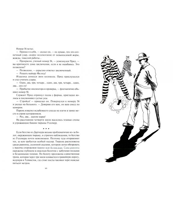 Джон Фландерс. Козодой