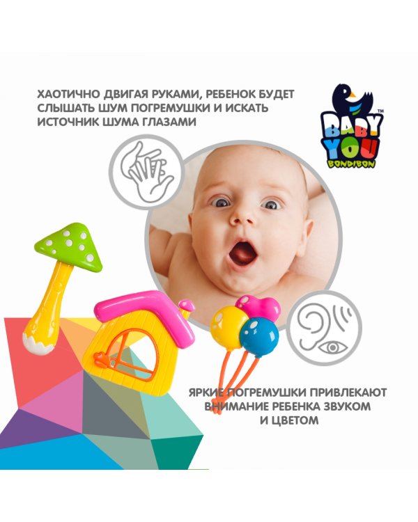 Набор погремушек. Дом, Шарики, Гриб