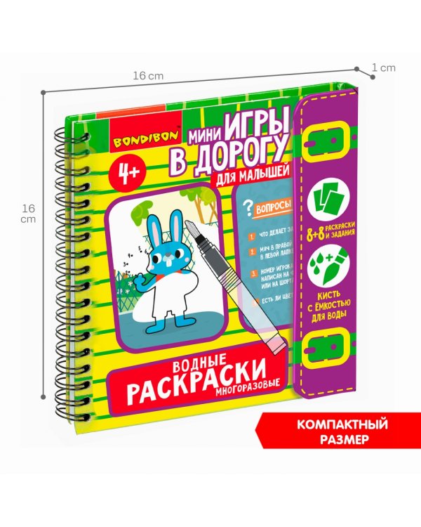 Мини-игры в дорогу для малышей Водные раскраски 7