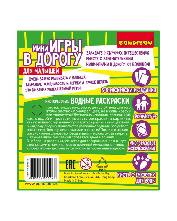 Мини-игры в дорогу для малышей Водные раскраски 7