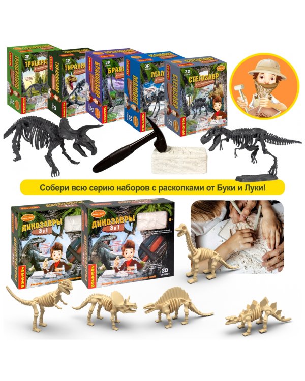 Набор для опытов Брахиозавр