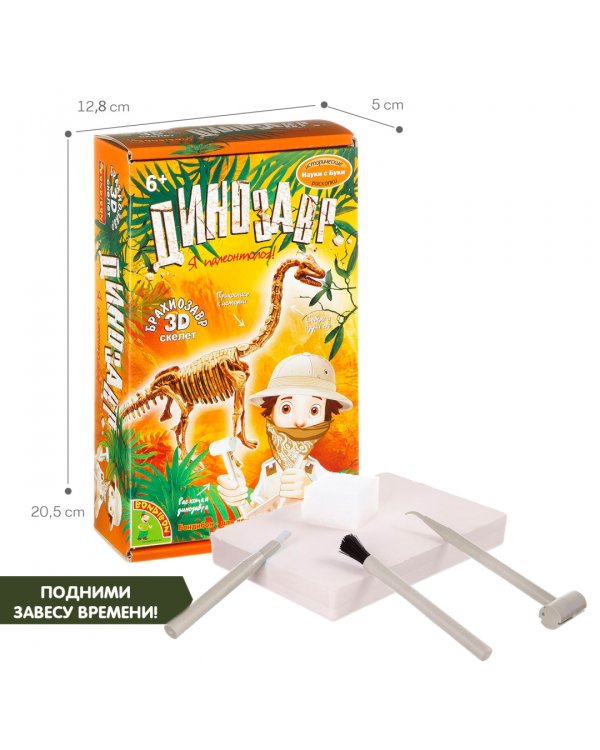 Набор для опытов Брахиозавр