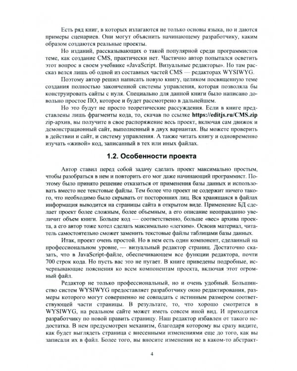 JavaScript и PHP. Content management system + Электронное приложение