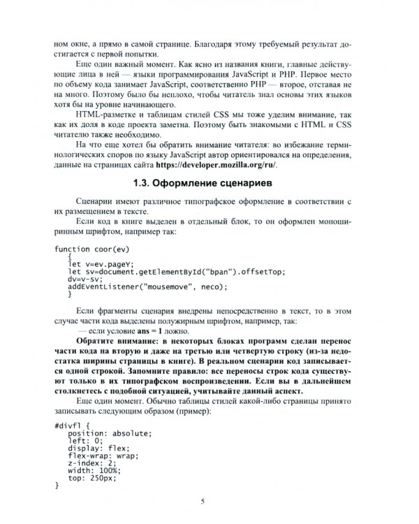 JavaScript и PHP. Content management system + Электронное приложение