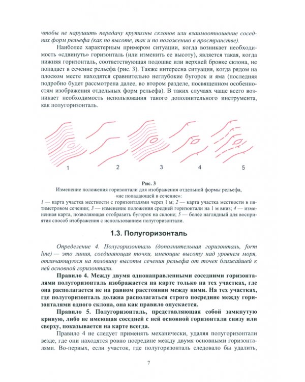 Изучение общих вопросов картографии. Рельеф на спортивных картах