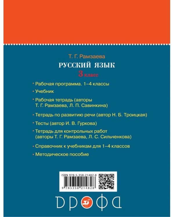 Русский язык. 3 класс. Тетрадь №1 для упражнений по русскому языку и речи. РИТМ