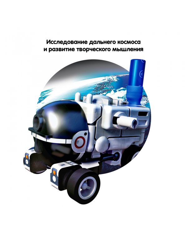 Французские опыты. Обучающий набор Космоботы. 7 в 1