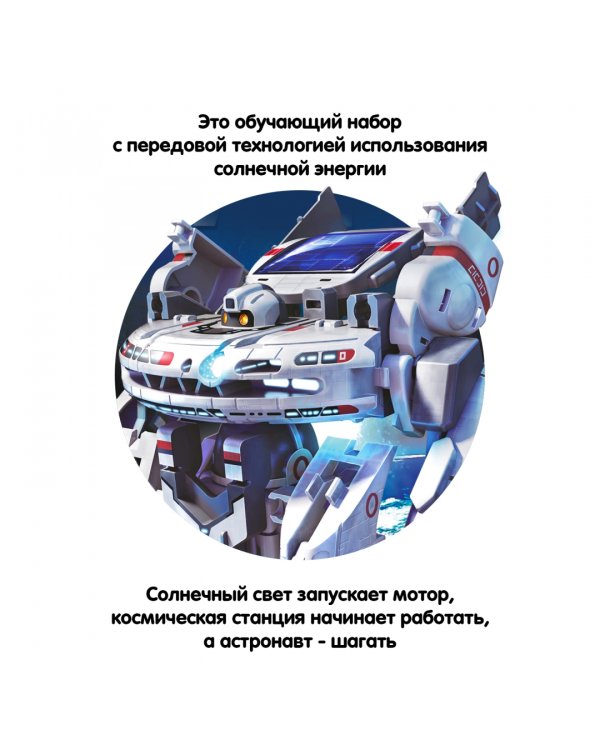 Французские опыты. Обучающий набор Космоботы. 7 в 1