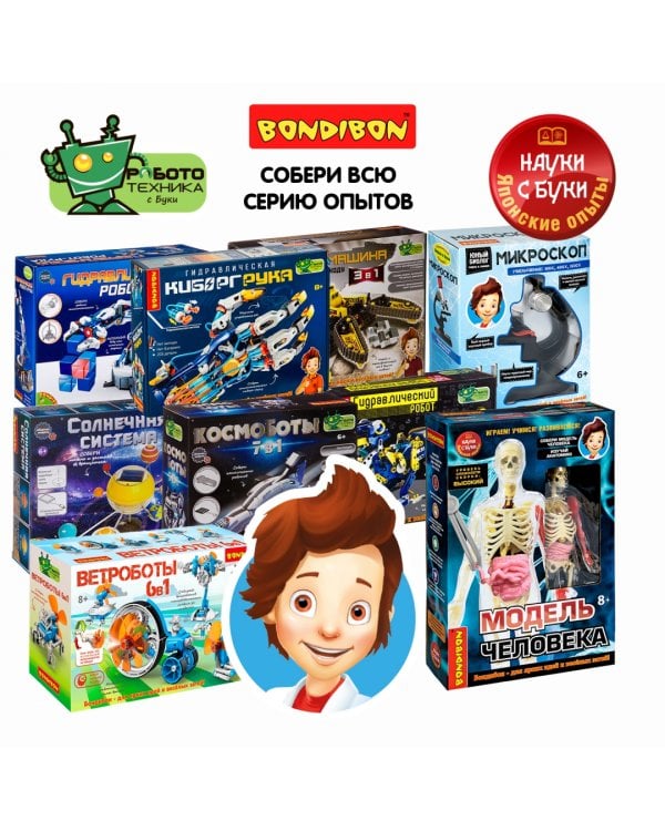 Набор для опытов. Модель человека