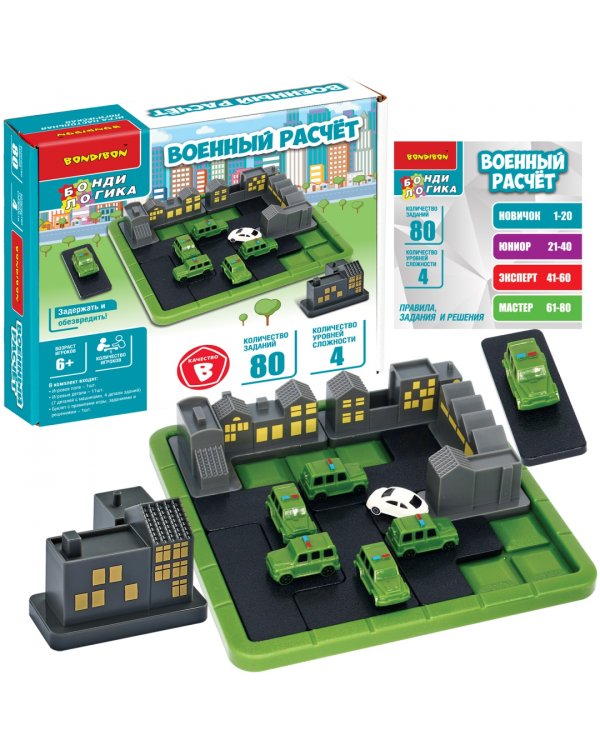 Настольная логическая игра. Военный расчет