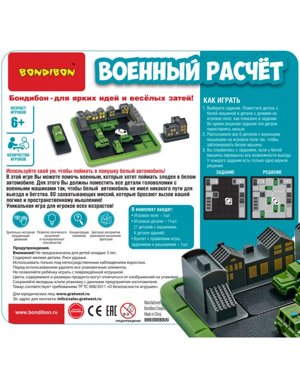 Настольная логическая игра. Военный расчет