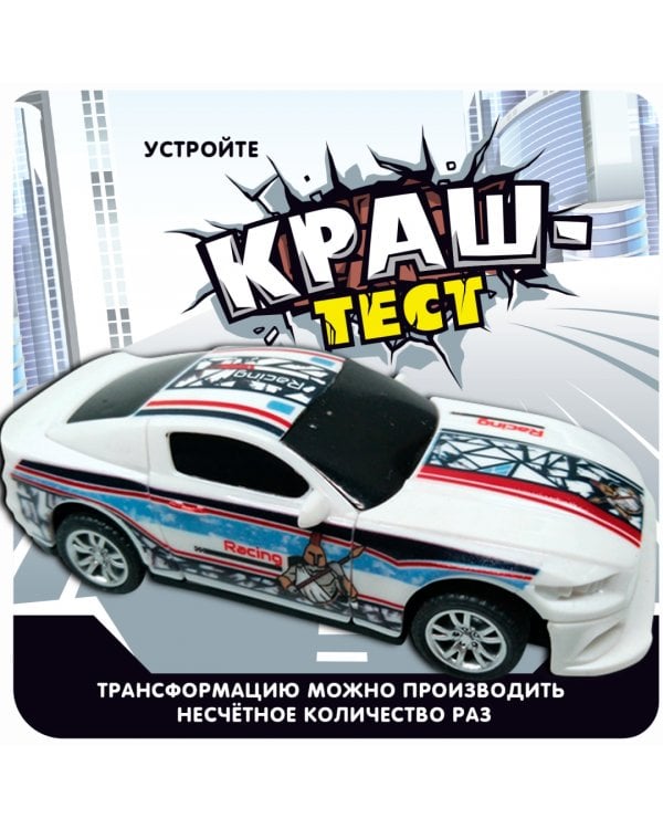 Инерционная машинка Краш-тест, белая