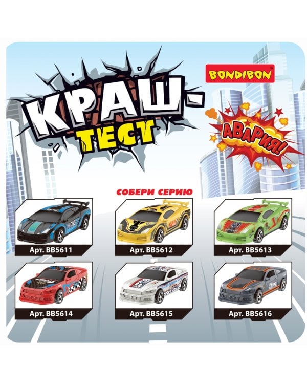 Инерционная машинка Краш-тест, белая