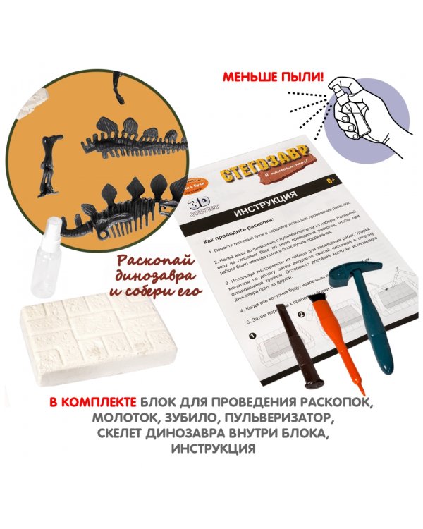 Набор палеонтолога Динозавр. Стегозавр