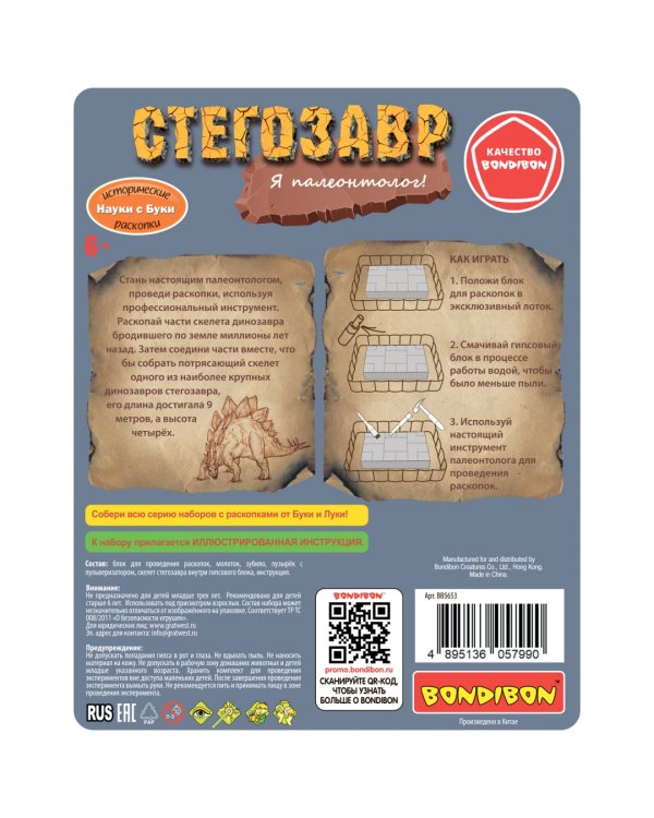 Набор палеонтолога Динозавр. Стегозавр