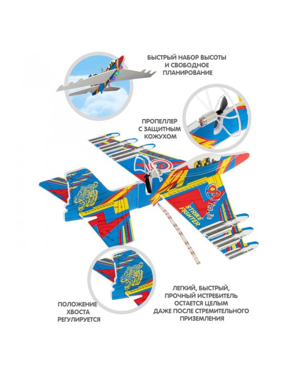Самолет сборный Истребитель, с моторчиком