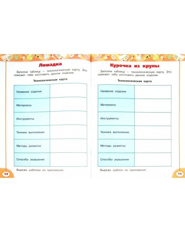 Технология. 2 класс. Рабочая тетрадь. ФГОС