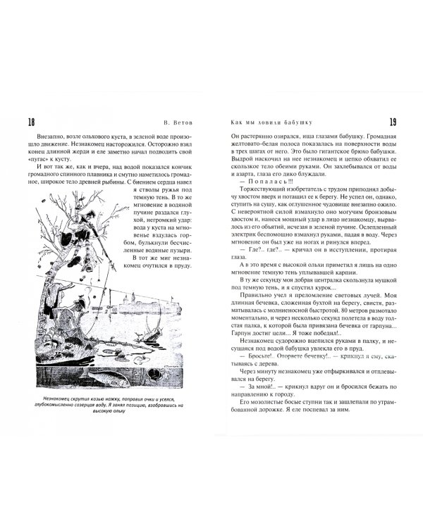 Как мы ловили бабушку