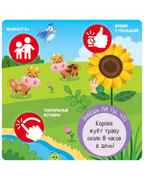 Мини-игры развивающие. Играю где хочу. Погладь меня!