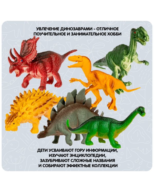 Набор фигурок Динозавры, 6 игрушек