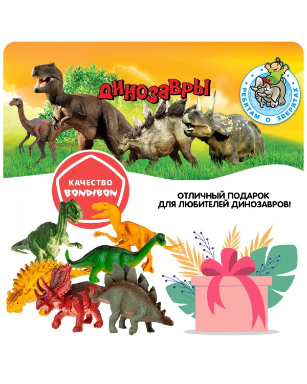 Набор фигурок Динозавры, 6 игрушек