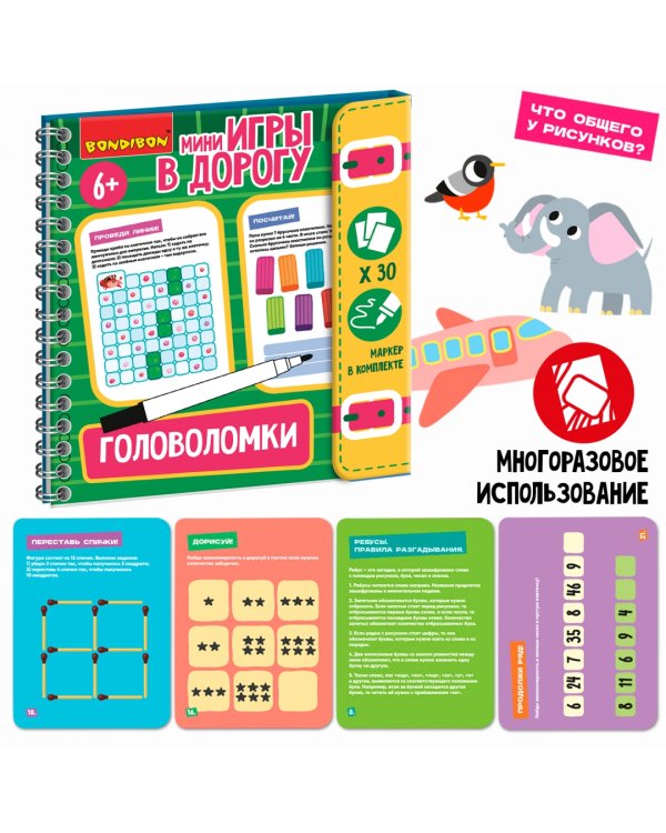 Мини-игры в дорогу Головоломки 2