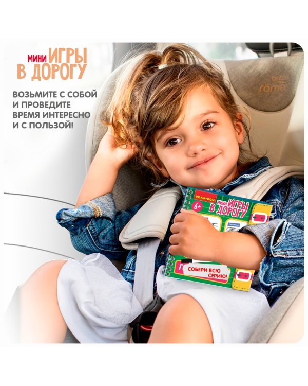 Мини-игры в дорогу Головоломки 2