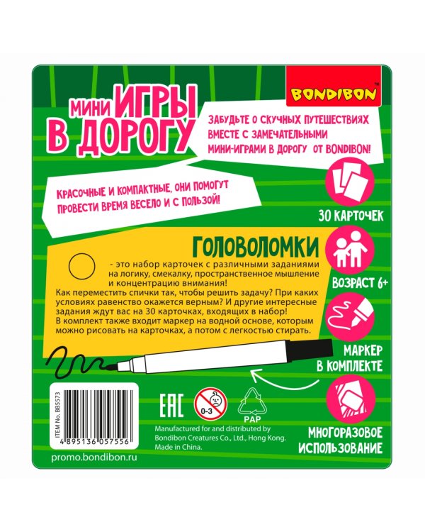 Мини-игры в дорогу Головоломки 2