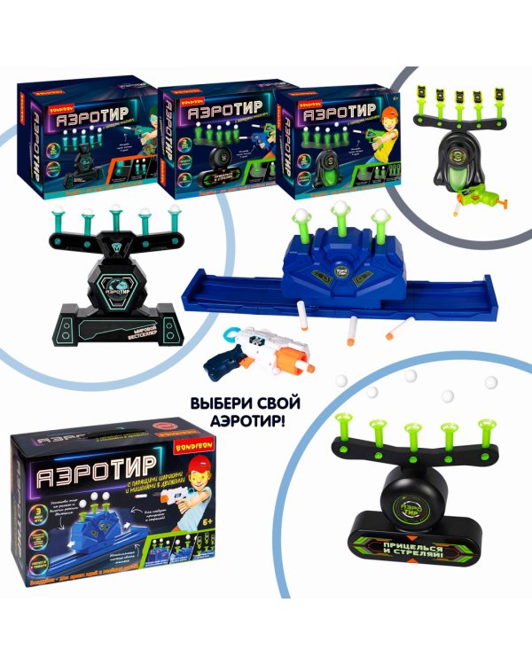 Игровой набор Аэро-тир, с парящими шариками