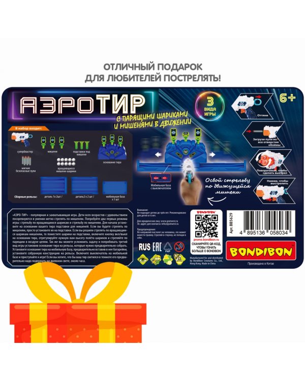 Игровой набор Аэро-тир, с парящими шариками