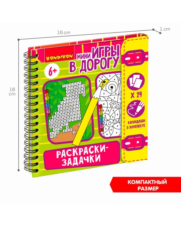 Мини-игры в дорогу Раскраски-задачки 2