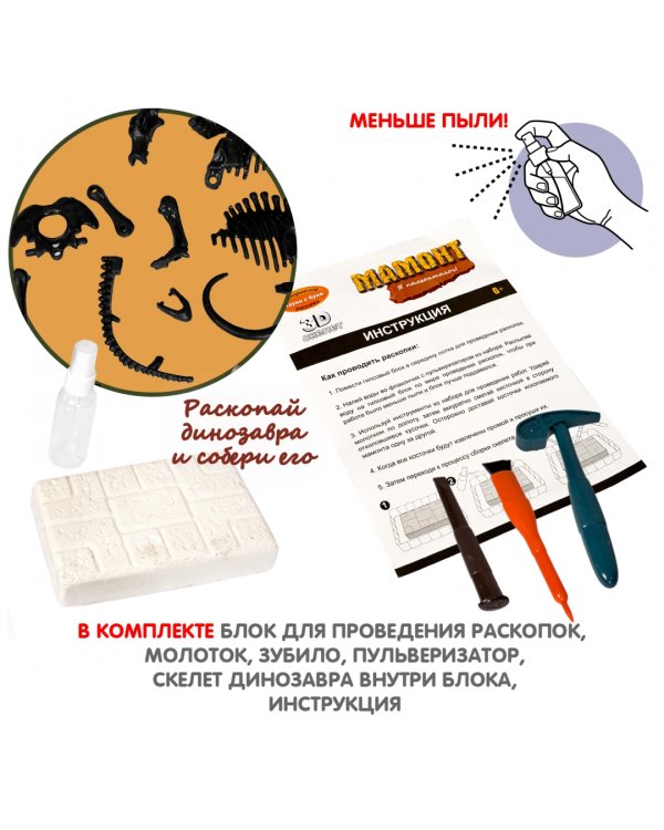 Набор палеонтолога Мамонт