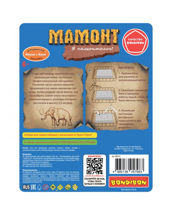 Набор палеонтолога Мамонт