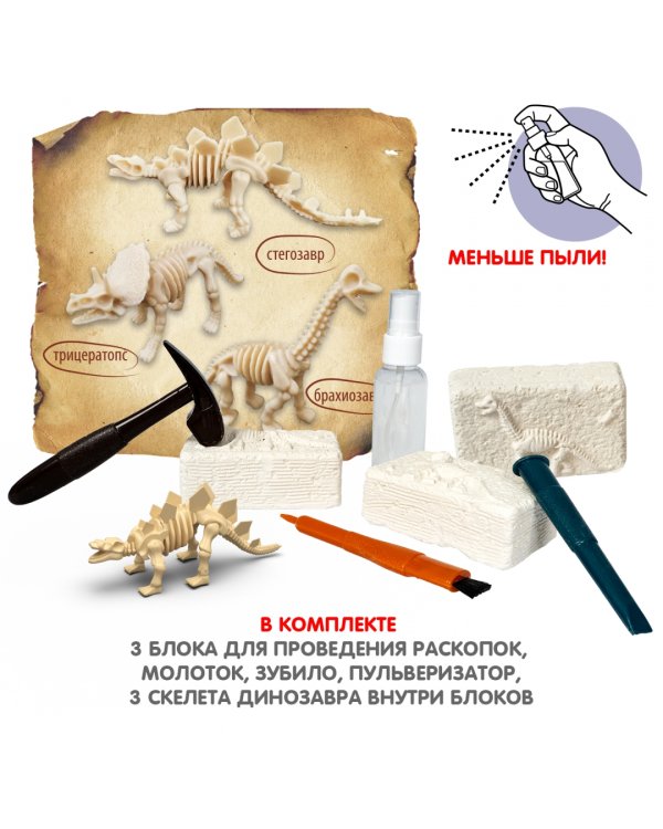 Набор палеонтолога Динозавры 3 в 1