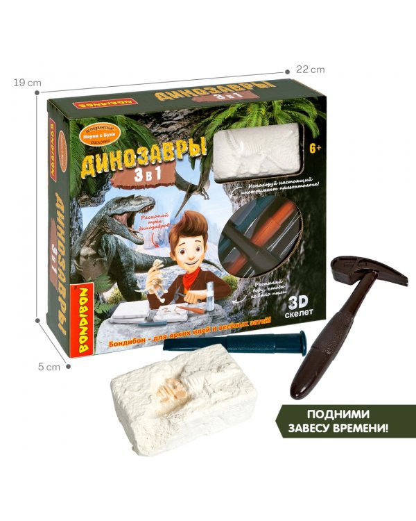 Набор палеонтолога Динозавры 3 в 1