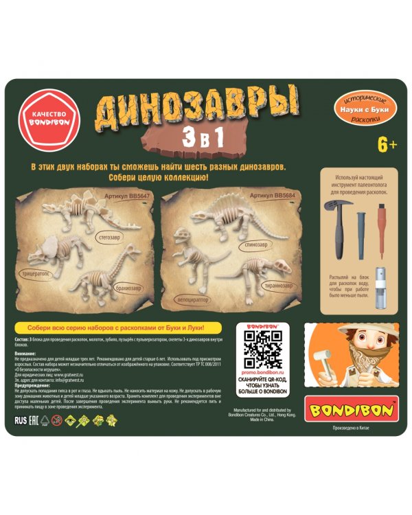 Набор палеонтолога Динозавры 3 в 1