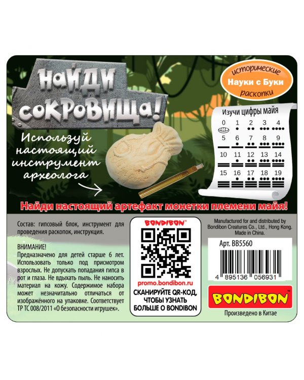 Набор археолога. Найди сокровища! Монетки Майя