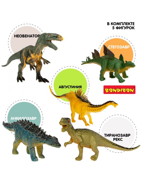 Набор фигурок Динозавры, 5 игрушек