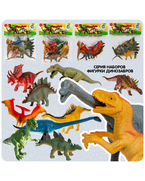 Набор фигурок Динозавры, 5 игрушек