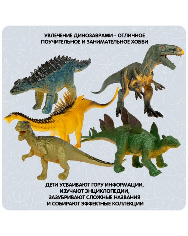 Набор фигурок Динозавры, 5 игрушек