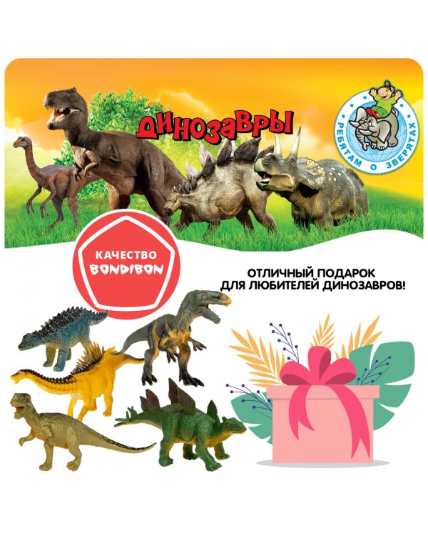 Набор фигурок Динозавры, 5 игрушек
