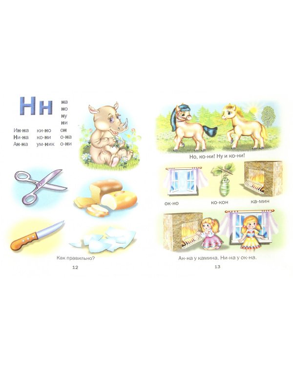 Букварик. Первые уроки с мамой