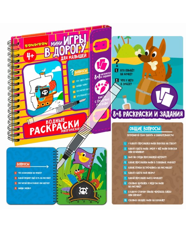 Мини-игры в дорогу для малышей. Водные раскраски 6