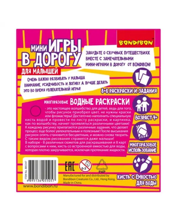 Мини-игры в дорогу для малышей. Водные раскраски 6