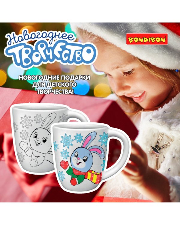 Набор для творчества Кружка-Подарок Зайчик