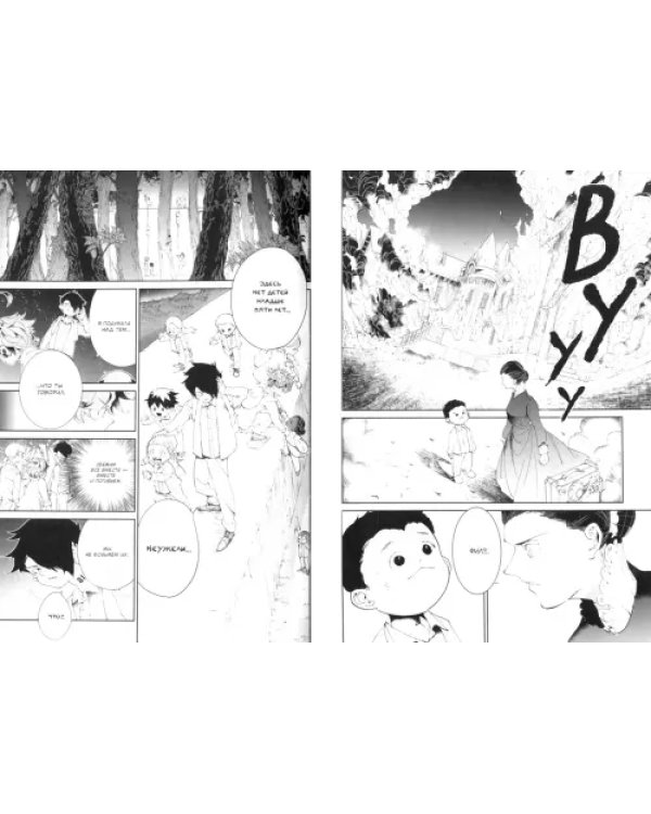 Обещанная страна грёз. Книга 3