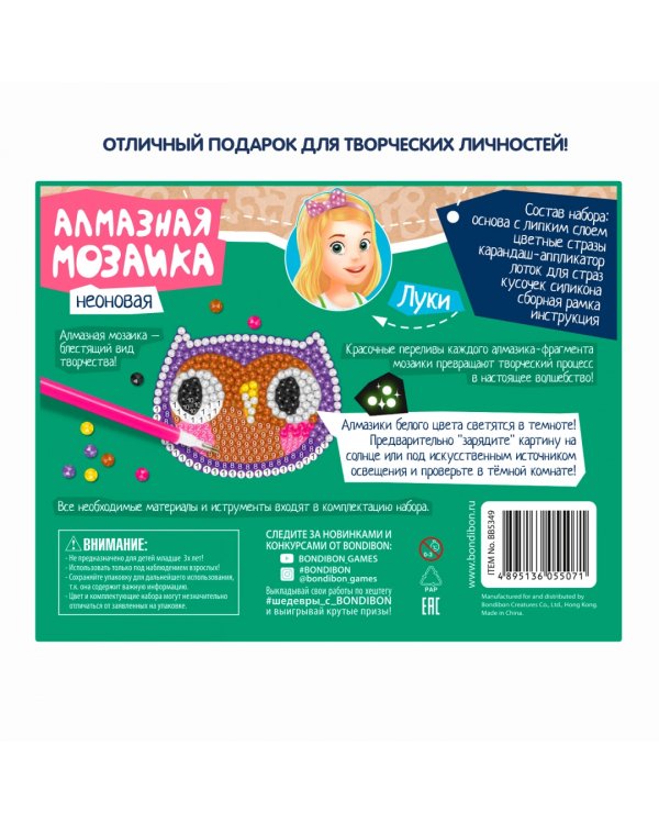 Алмазная мозаика неоновая. Совушка